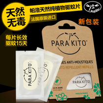 French imported parakito Palo Mosquito Repellent Bracelet supplement chip two pieces natural baby pregnant women