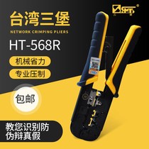 Original Taiwan Sanbao HT-568R wire pliers two dual use network phone Crystal Head wire pliers labor-saving tool