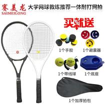 Sai Mei Long tennis racket unmarked and LOGO carbon composite pure black white beginner intermediate single training package
