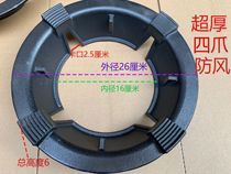 Gas stove accessories Stove bracket windproof cover Gas stove Cast iron thickened windproof ring Stove frame windproof concentrator ring