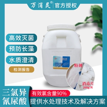 Wanxiaoling pool disinfectant tablets 200g tablets slow-soluble slow-release TCCA chlorine tablets chlorine powder sterilization swimming pool disinfectant