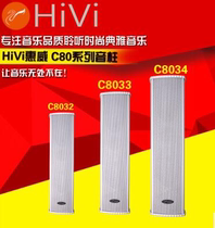 Hivi Huiwei C8032 C8033 C8034 indoor and outdoor wall-mounted horn outdoor waterproof sound Post audio