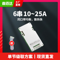 Jiabaida 6 series lithium battery protection board 24V with mouth overcharge overdischarge 18650 ternary solar cell protection board