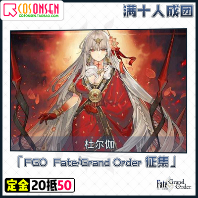 taobao agent COSNSEN FGO COS clothing Durgar Lingji is again in stage 2 COSPLAY clothing men and women solicit