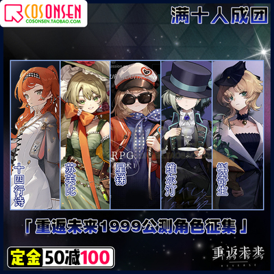 taobao agent Returning to the next 1999 Starry Fourteen Elements Poetry Suflin COSPLAY Costering Costume Collection