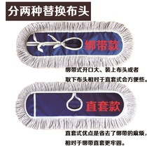 Flat mop replacement cloth large dust push row cotton thread mop cloth thickened dust push cover 45 60 90 110cm