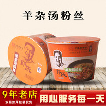 Shanxi Changzhi specialty Guos sheep mixed soup fans 138g * 3 barrel convenient fans instant noodles snacks