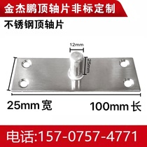 Glass door floor spring clip accessories Simple door shaft shaft Stainless steel top shaft plate bracket Solid top shaft