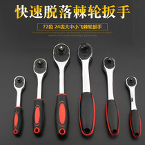 Quick ratchet wrench socket 72-tooth fast wheel plate hand tool Dafei Zhongfei Xiaofei forward and reverse fast wrench