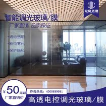 Dimming Office Electrocontrolled LCD partition color discoloration glass film Self-Adaptive glass atomization film Intelligent privacy