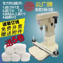 Yunguang 168 financial binding machine Electric punching opportunity counting ticket file line machine 168-3 flagship promotion