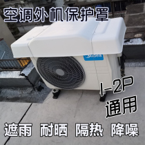 Air conditioning outer hood 1-2P rainproof sunscreen outer machine rainproof plate hanging cover protection protective cover Outdoor dustproof