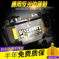 Motorcycle modified aluminum alloy side box decal personality decoration Reflective waterproof sunscreen thick universal reflective sticker