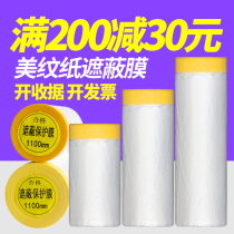 Paint and paper masking film decoration painting protective film furniture texture paper diatom mud wall protective film box