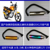 Suitable for domestic road bully GSX125 motorcycle exhaust pipe front elbow pipe smoke tube light speed Firebird muffler