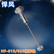 Air air mixer HF-025 explosion-proof industrial Vertical mixer paint ink pressure barrel seat seal