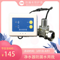 Household water leakage protector anti-leakage water leakage protector water purifier kitchen anti-bubble water use new products