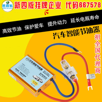 Powerful fuel-saving upgrade car fuel-saving and fuel-saving treasure modification supplies Decoration Reduce fuel consumption and enhance power Universal