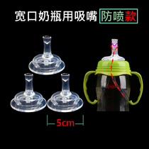 Supplement nozzle Wide mouth bottle accessories Change learning drinking cup straw Spray-proof no leakage no water gravity ball straw nozzle