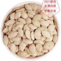 Raw pumpkin seeds big pumpkin seeds 2021 new fresh bulk white melon seeds 500g spiced original pumpkin seeds