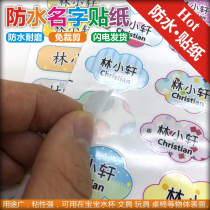 Name sticker waterproof cup sticker kindergarten printed name sticker baby sticker children customized blank handwriting