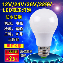 12V24V36V volt LED bulb AC AC low voltage waterproof e27 screw mouth site cold storage light Machine tool work light