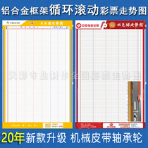 Welfare lottery lottery lottery two-color ball 3D lottery trend chart frame rolling cycle rolling aluminum alloy frame