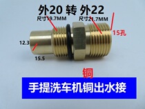 Household 220V portable machine water outlet full copper joint 20 turns 22 high pressure cleaner car wash pump water pipe accessories