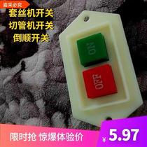 Set Silk Machine Accessories Big Full Electric Set Silk Machine Switch Button Accessories General Launch Strengthen Small Durable Shanghai Workers