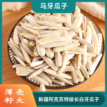 Xinjiang specialty sharp chin horse teeth white melon seeds premium Aksu net red toothpick original large grain fried snacks