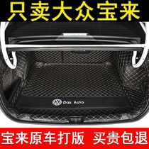 Volkswagen Bora trunk mat special full surround 21 new Bora legend 19 car tail pad changed decoration