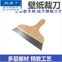 Patch Wallpaper Wall Paper Wall Bu Mural Construction Tool Cut Knife Shovel Knife Wood Handle Thickened Stainless Steel Plate