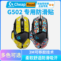 Mouse anti-slip stickers Logitech G502 special matching side sweat-absorbing stickers Sweat-proof wired hero stickers Frosted sweat-proof