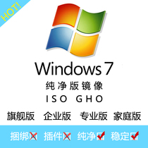 WIN7GHO Ultimate Professional Enterprise 32-bit 64-bit pure operating system mirror ghost file
