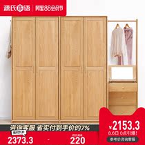 Genji wood language Full solid wood wardrobe Bedroom combination locker Dresser One-piece Nordic simple oak large wardrobe