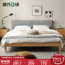 Genji wooden full solid wood bed simple modern oak master bedroom double bed Nordic wind small apartment log soft bag bed