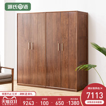 Genshi Wood Wood wardrobe home bedroom cabinet locker modern light luxury black walnut wood combination big wardrobe