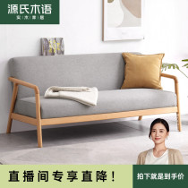 (Live exclusive straight down) Sources woozy solid wood sofa minimalist living-room day-style small-family-style fabric sofa
