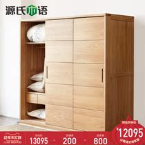 Genji wood language full solid wood wardrobe Nordic oak bedroom cabinet modern simple household simple sliding door wardrobe