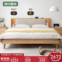 Genji wood language solid wood bed modern simple oak double bed Nordic small bedroom first floor cowhide soft bed