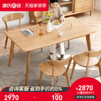  Genji wood language solid wood dining table Simple modern oak rectangular dining table and chair combination Nordic restaurant dining table
