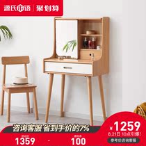  Genji Muyu solid wood makeup table Small apartment bedroom makeup table Small European Beech modern simple dressing table