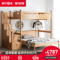  Genji wood language solid wood combination bed Nordic oak bed under the table Multifunctional childrens room Modern simple staggered bed
