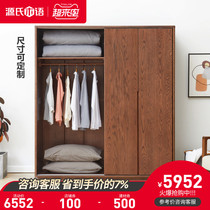 Genji Muyu solid wood wardrobe Nordic bedroom oak sliding door locker Simple modern household wardrobe customization