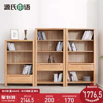 Genji wood language all solid wood bookcase Nordic oak bookcase modern simple bookcase study log combination locker