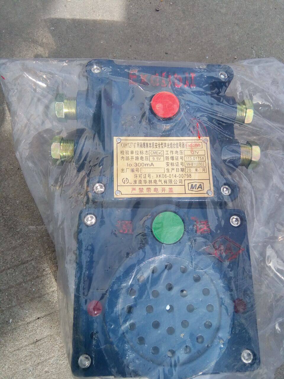 KXH127 Mining Acoustic and Optical Combined Signaler KXT102 Mining Acoustic and Optical Signaler Mine talkies