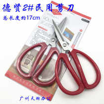 Dexian K13 stainless steel office scissors 2# household civil scissors art scissors 175mm scissors