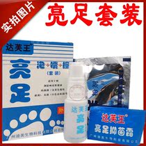 Guangzhou Dimedaf Wang Liangzu Foot Kang Spray Foot Dafu Wang Spray Foot Bright Foot Spray