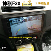 16 17 18 Changan Shenqi F30 central control screen vehicle-mounted machine intelligent Android large screen navigator reversing image