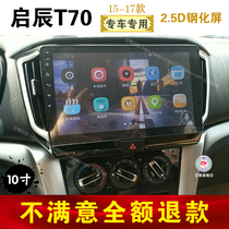 15 16 17 Qichen T70X central control screen car mounted machine intelligent voice control Android large screen navigator reversing image